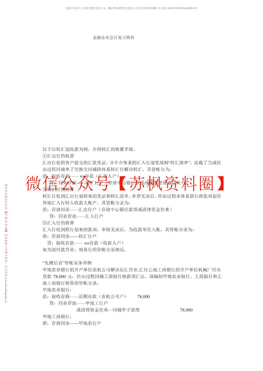 金融企业会计
